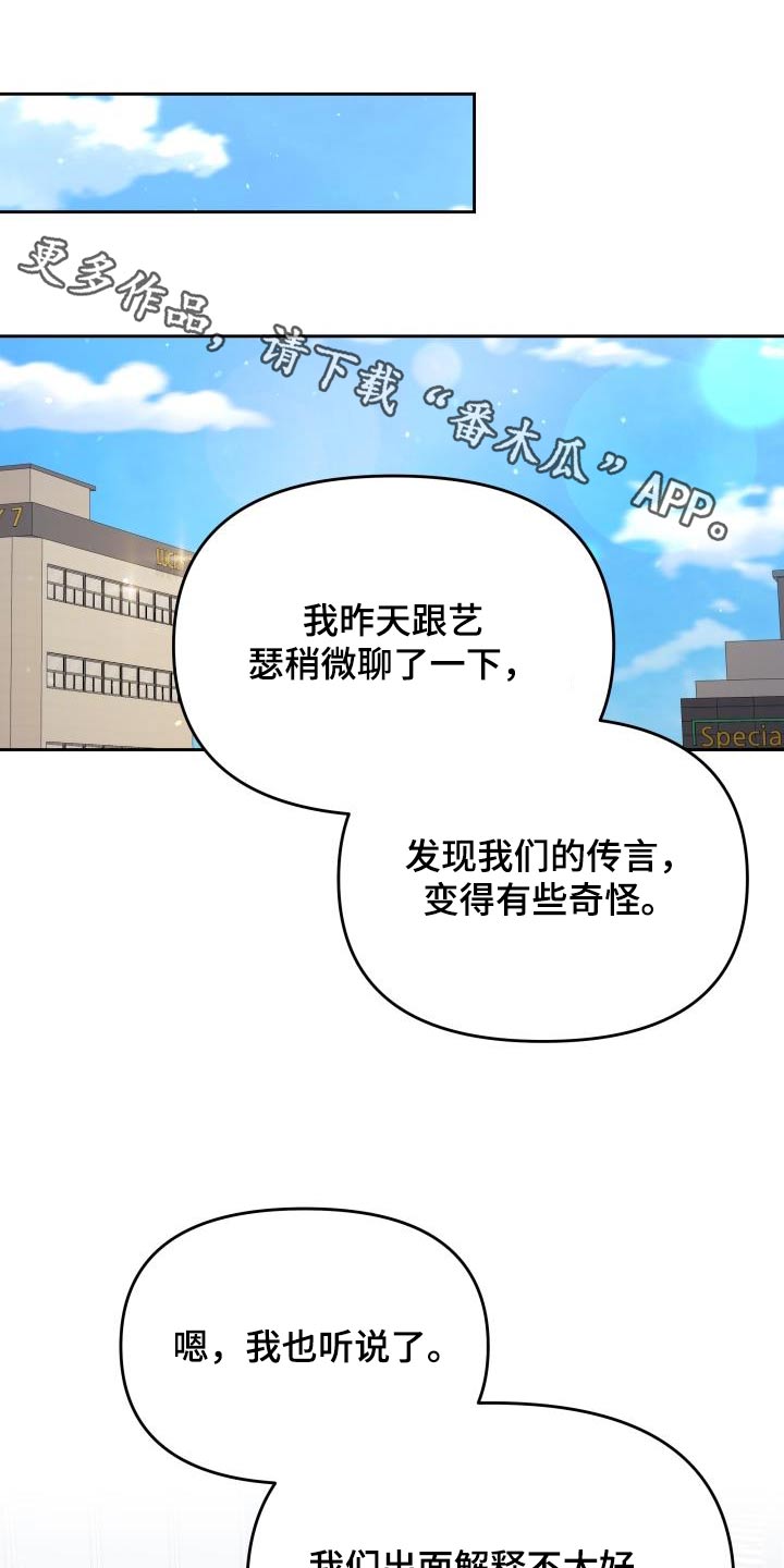 第68章：说了什么0