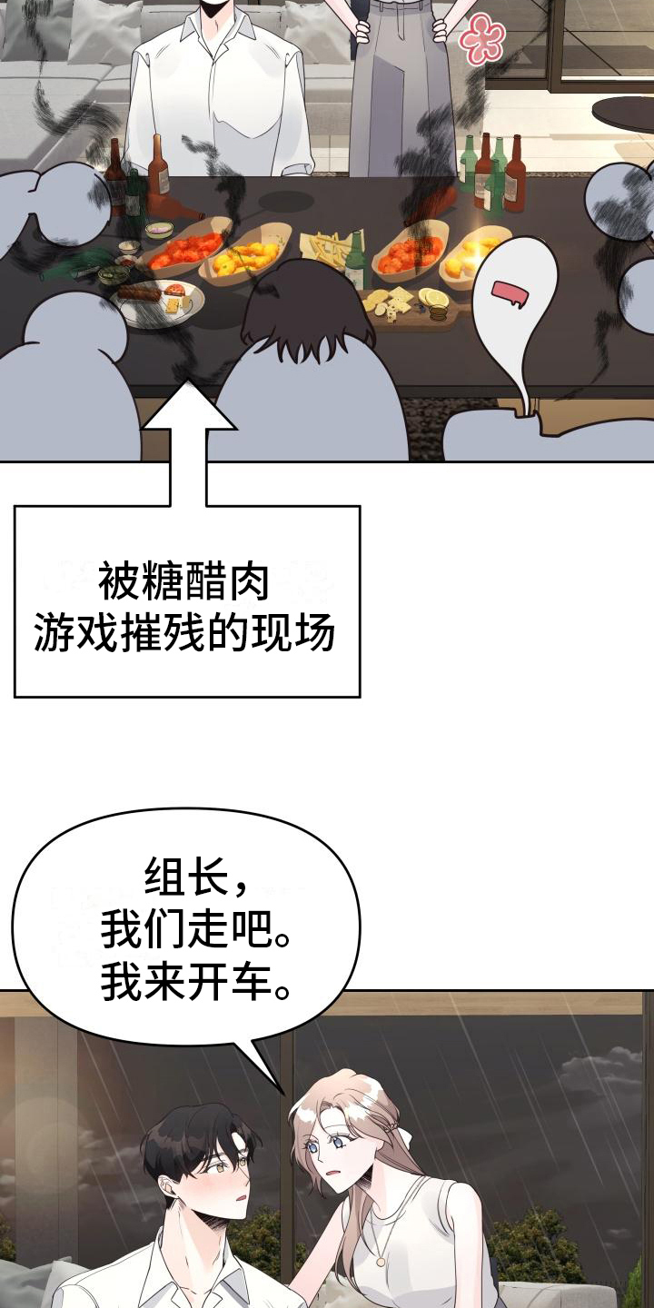 第37章：游戏惩罚16