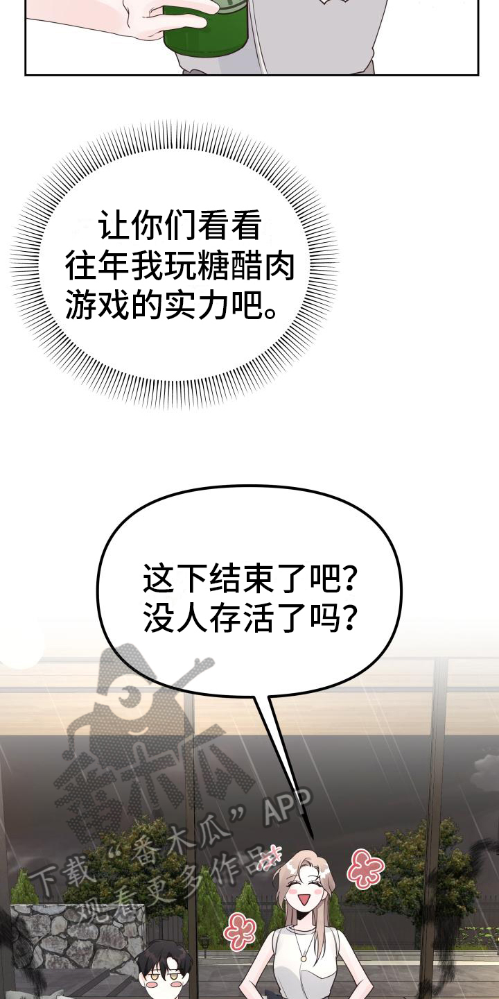 第37章：游戏惩罚15