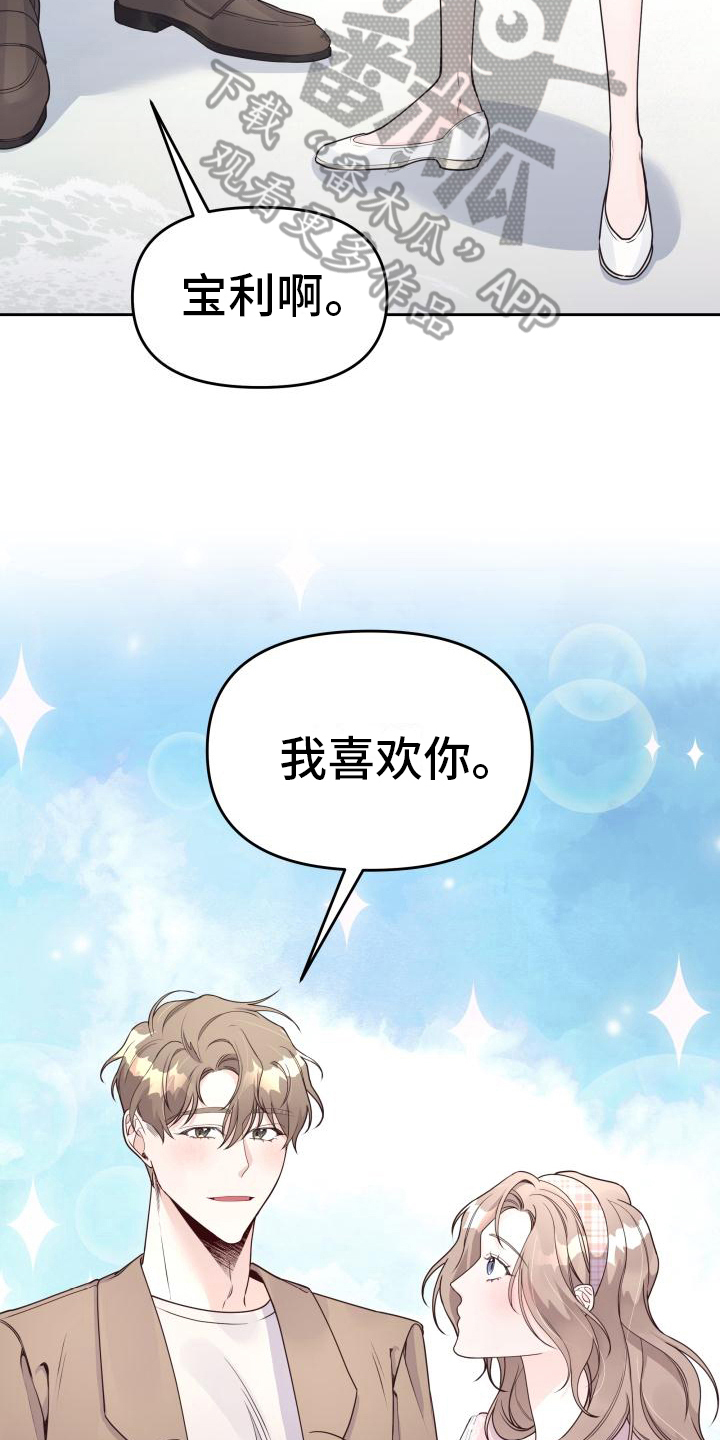 第29章：表白15