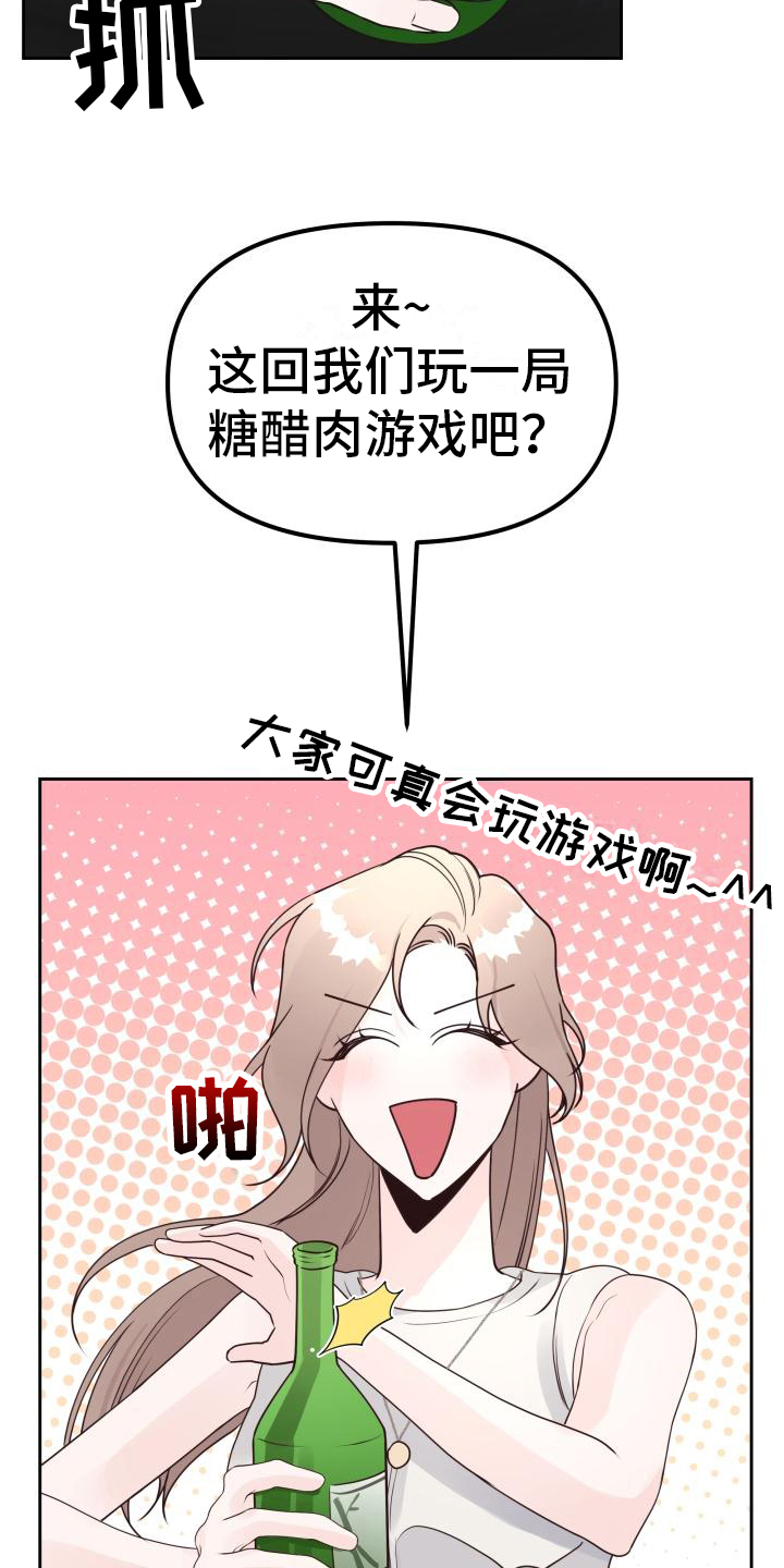 第37章：游戏惩罚14