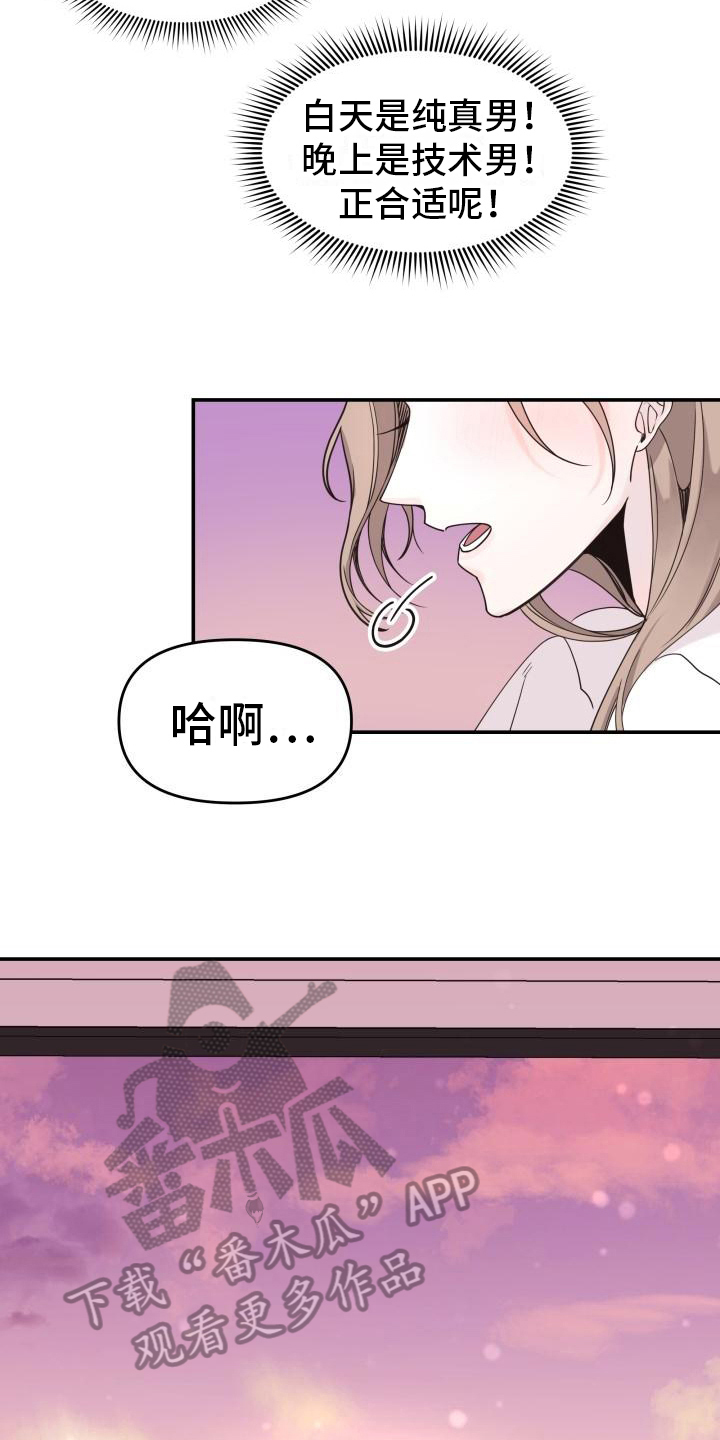 第7章：违和感6