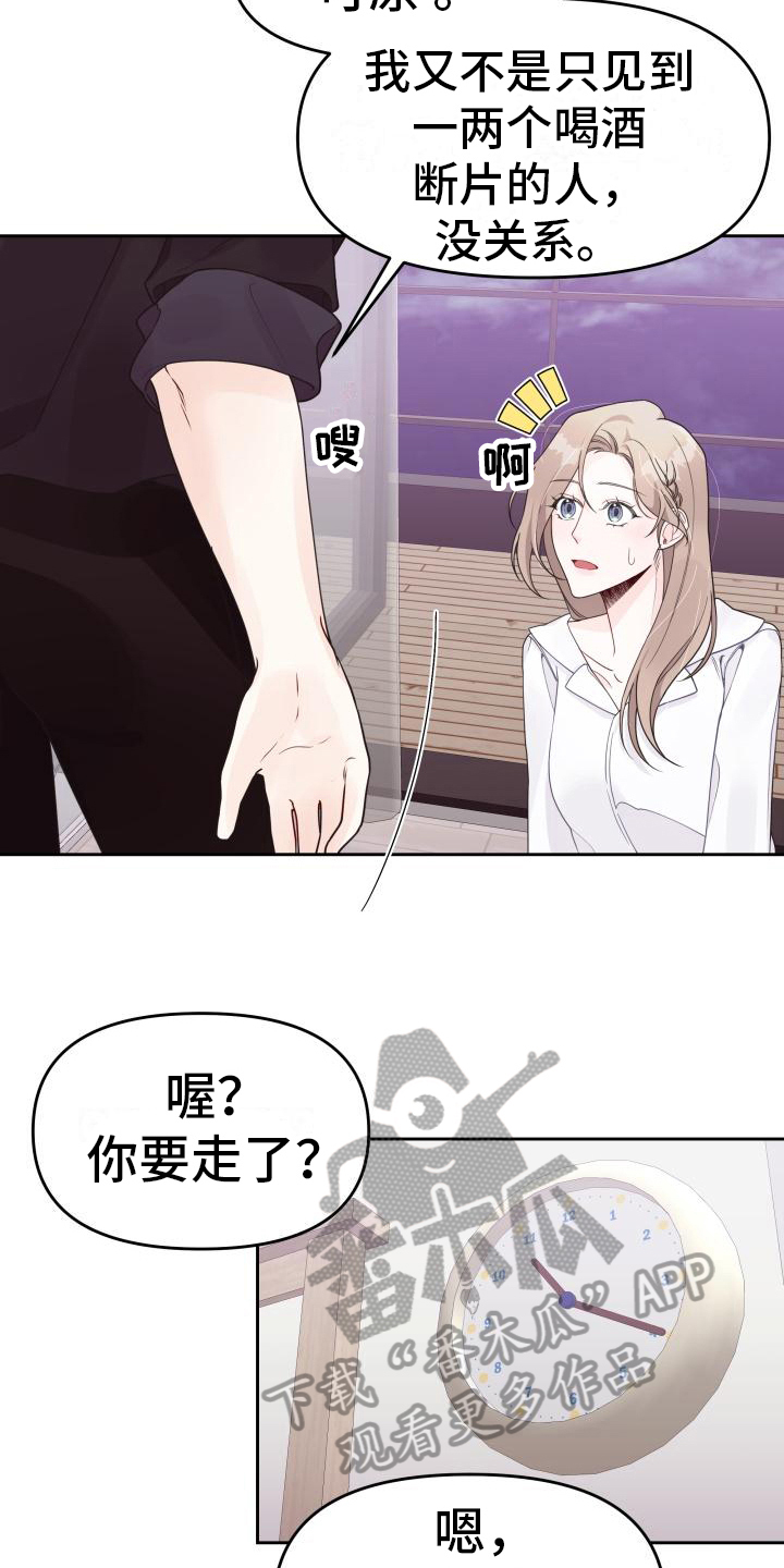 第22章：坦白14