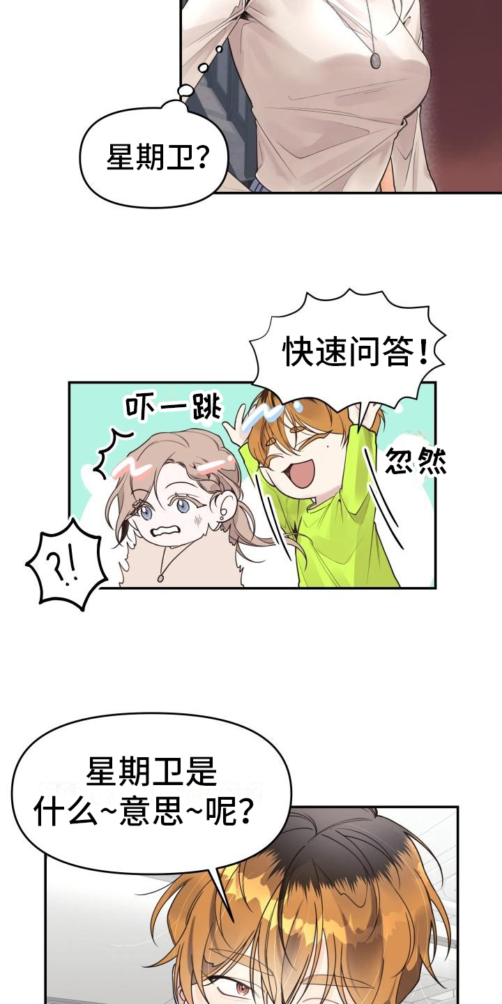 第4章：怀疑4