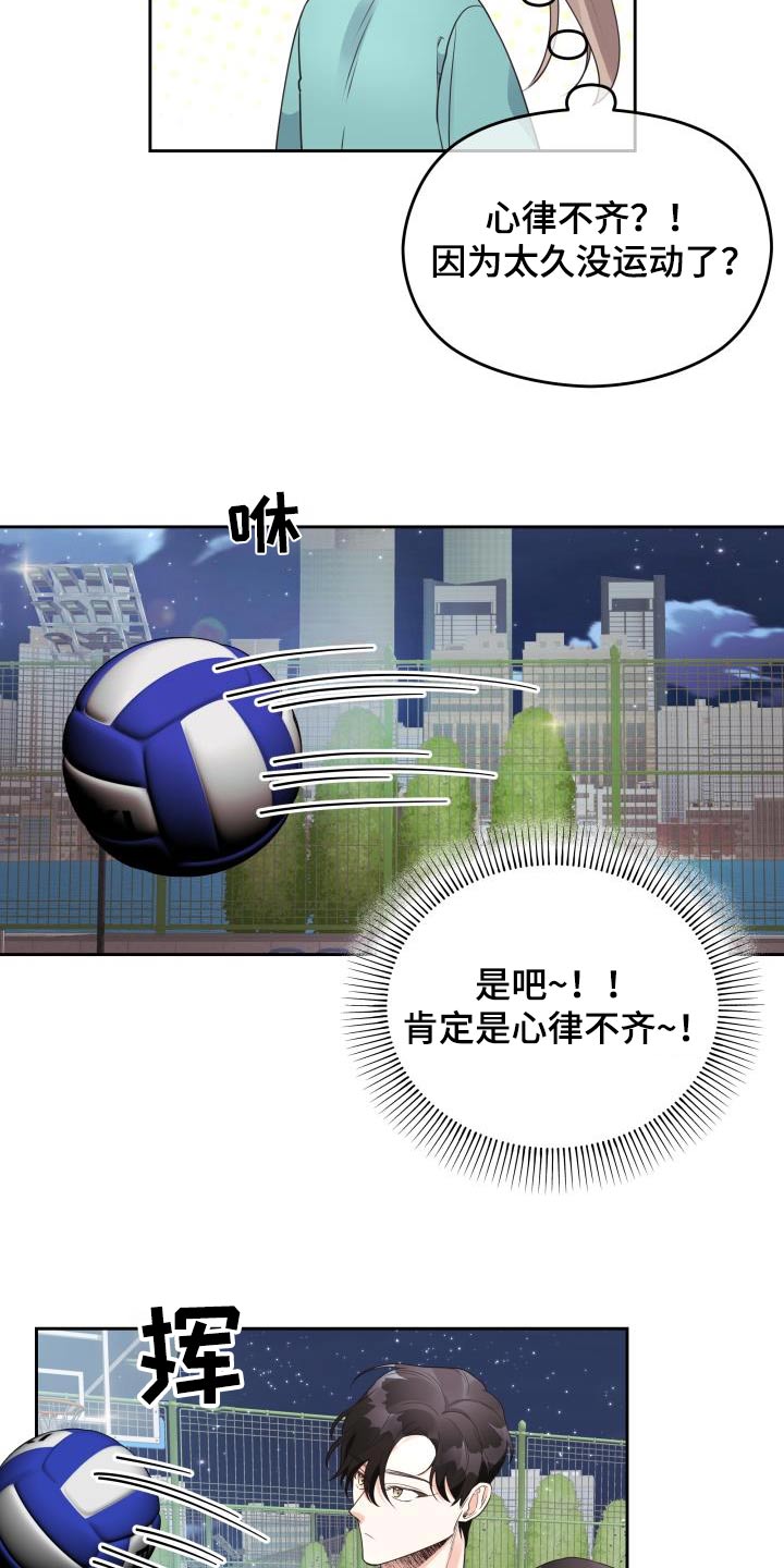 第64章：躲球游戏18