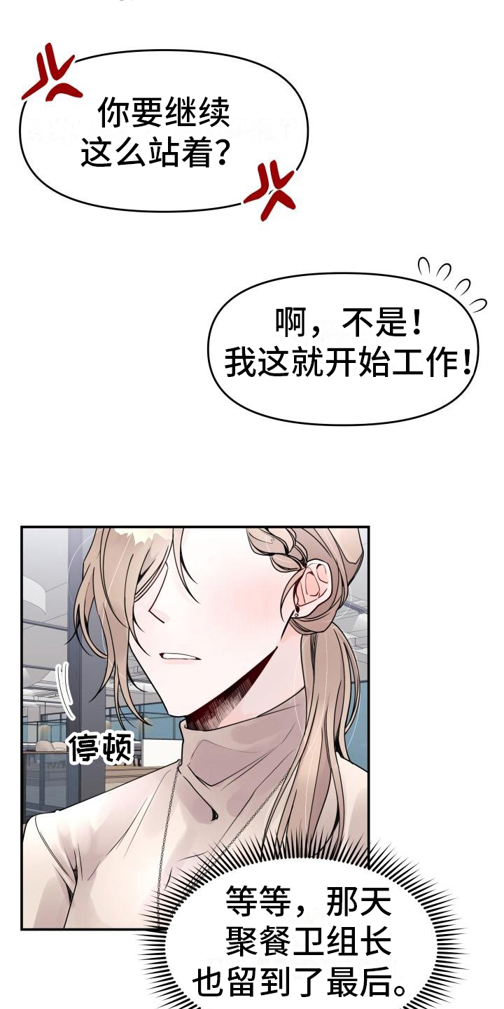 第4章：怀疑13