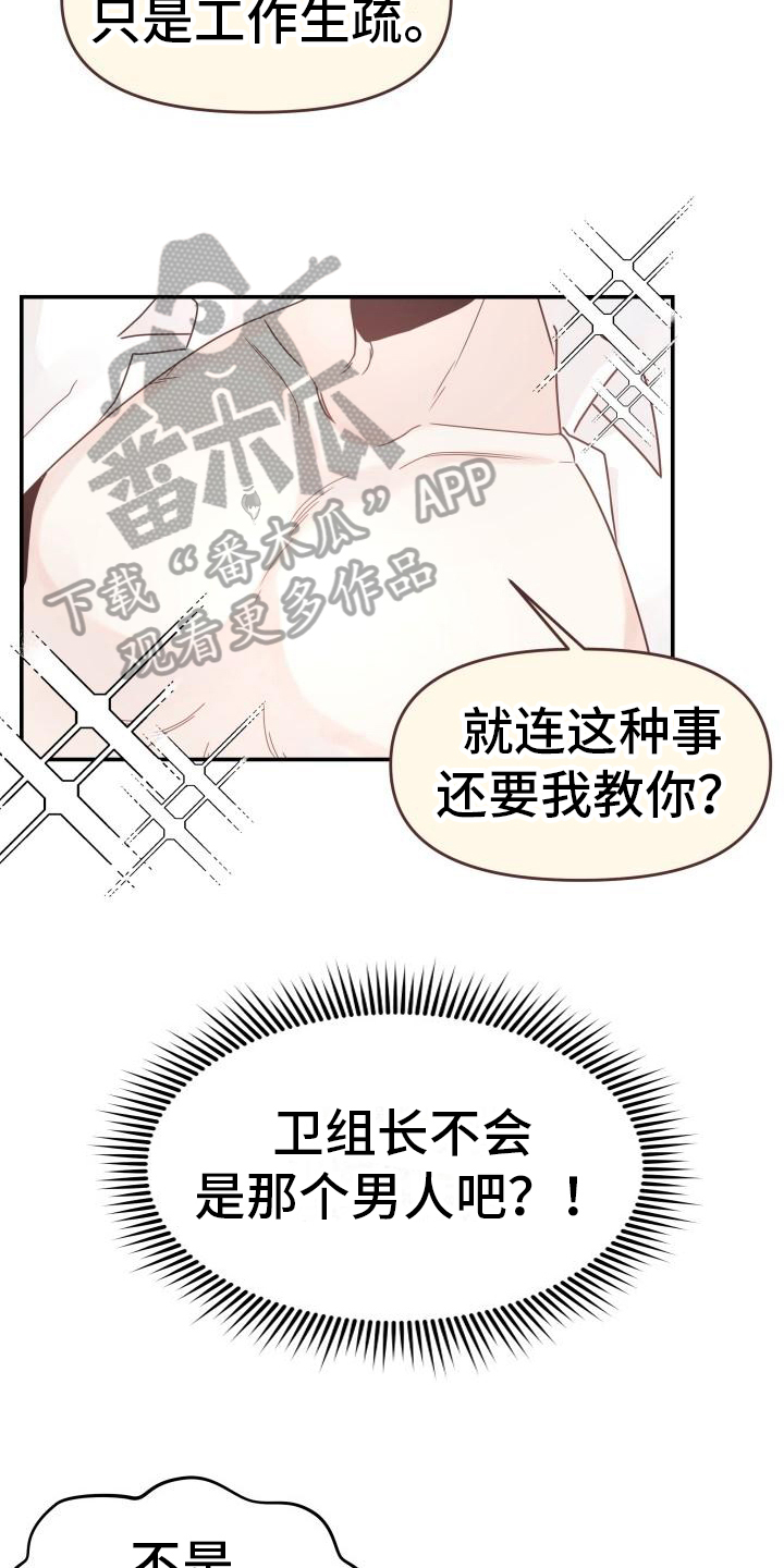 第4章：怀疑16
