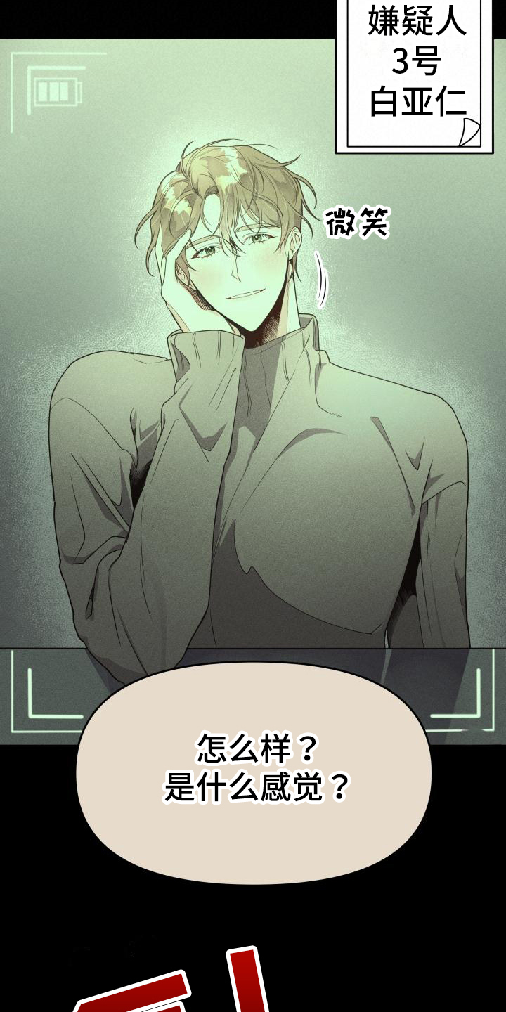第1章：嫌疑人6