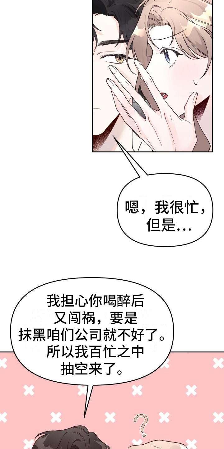 第37章：游戏惩罚5