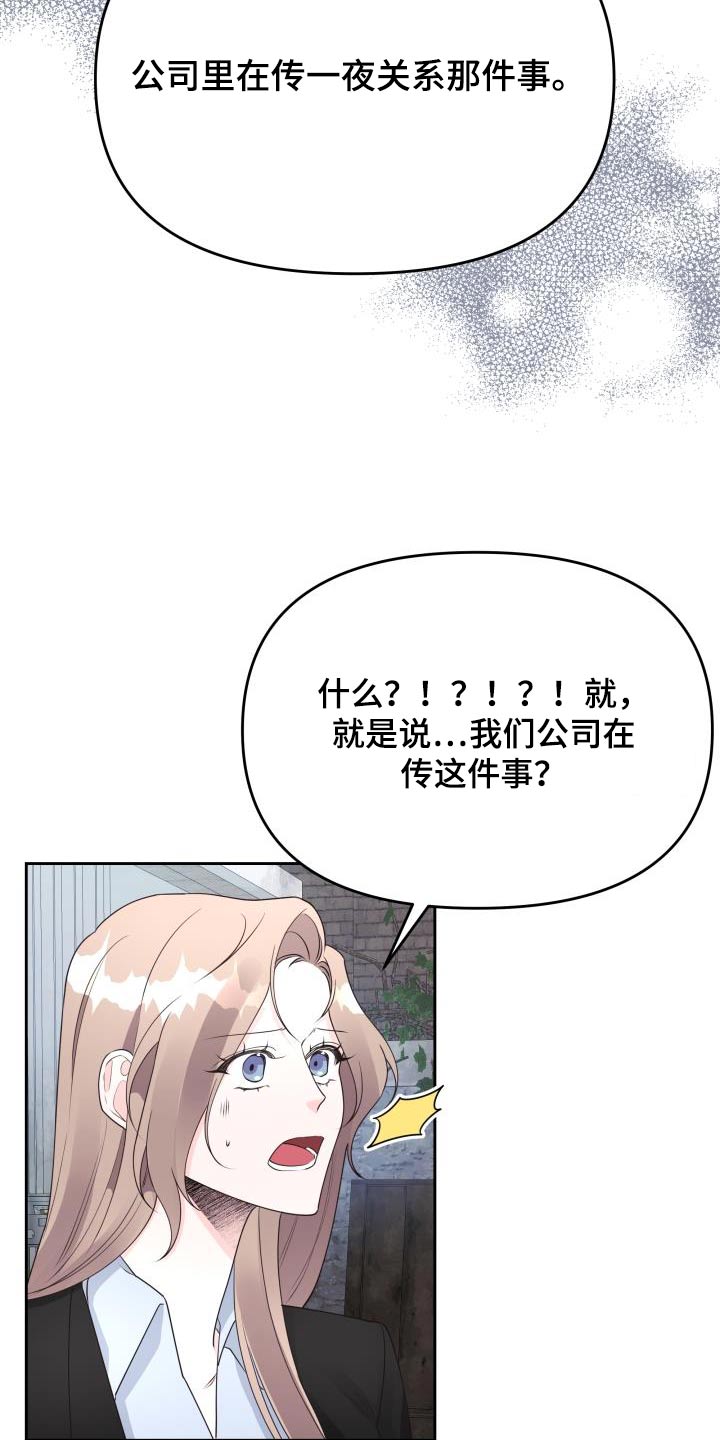 第54章：传闻16