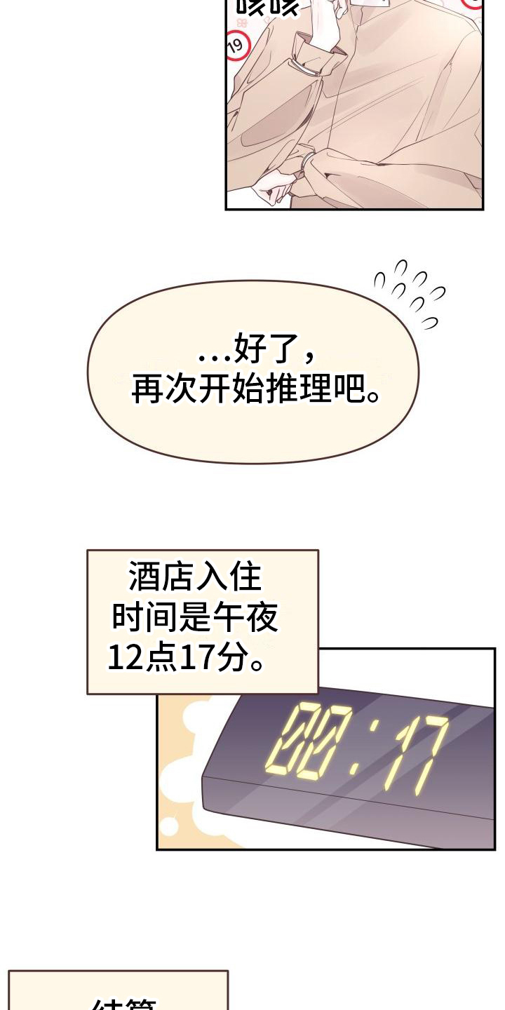 第3章：推理8
