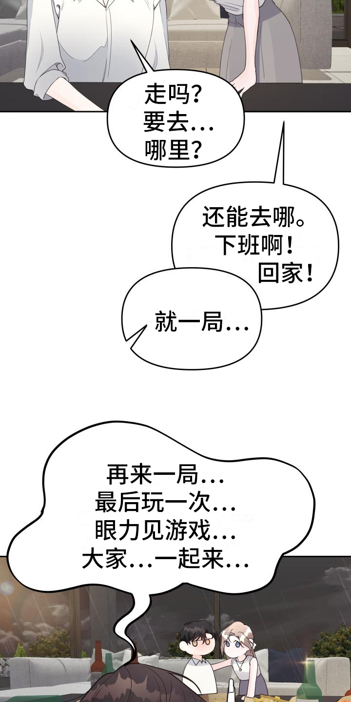 第37章：游戏惩罚17