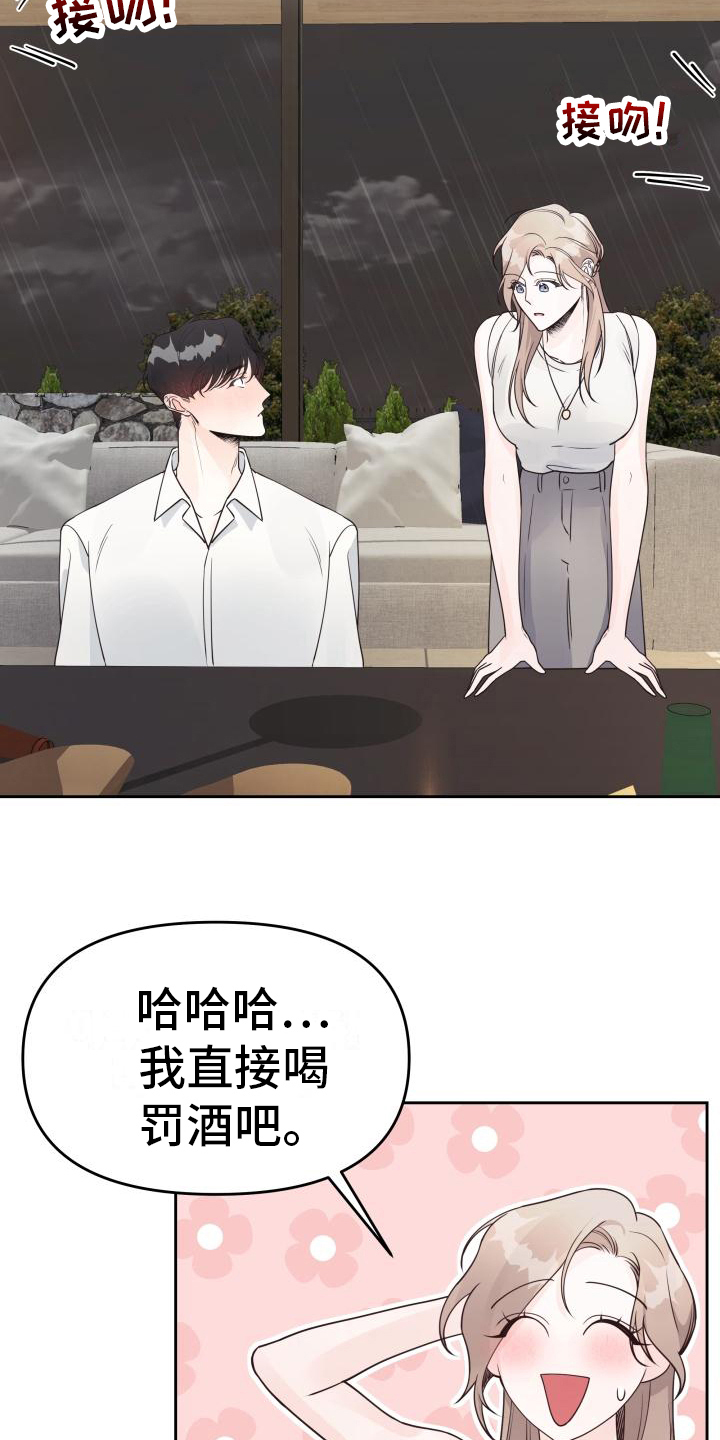 第37章：游戏惩罚23