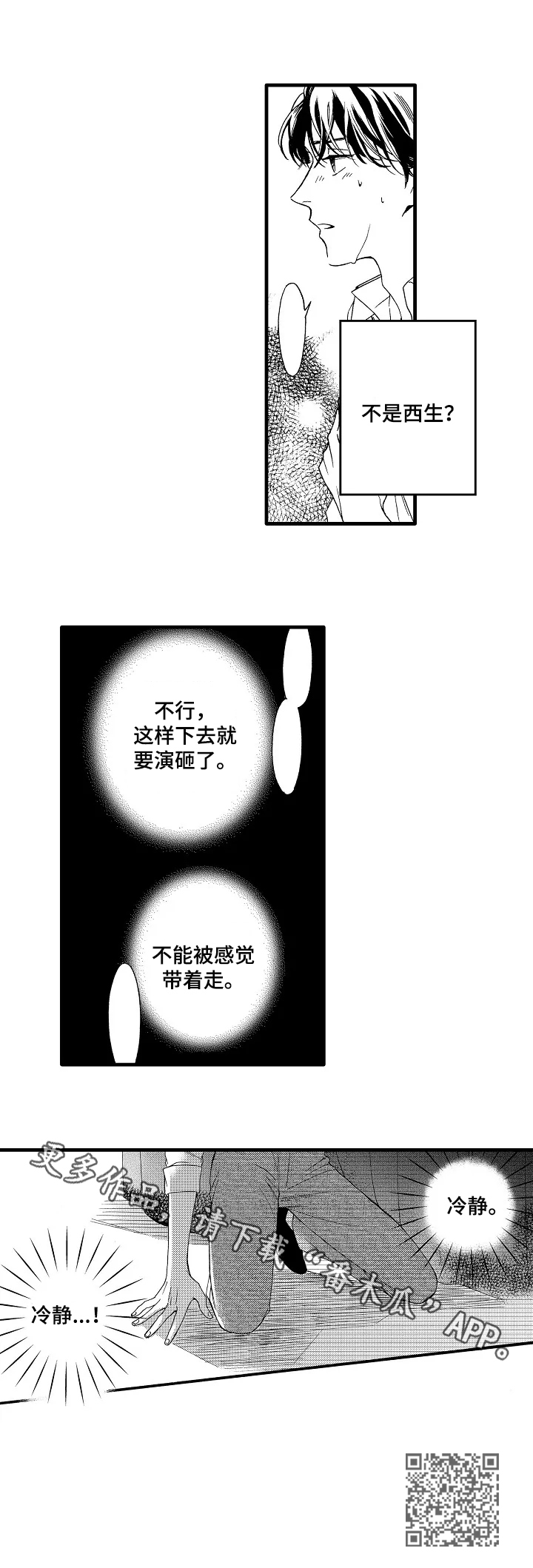 第23章：冷静7