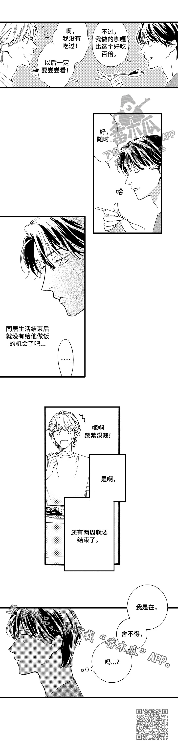 第20章：舍不得6