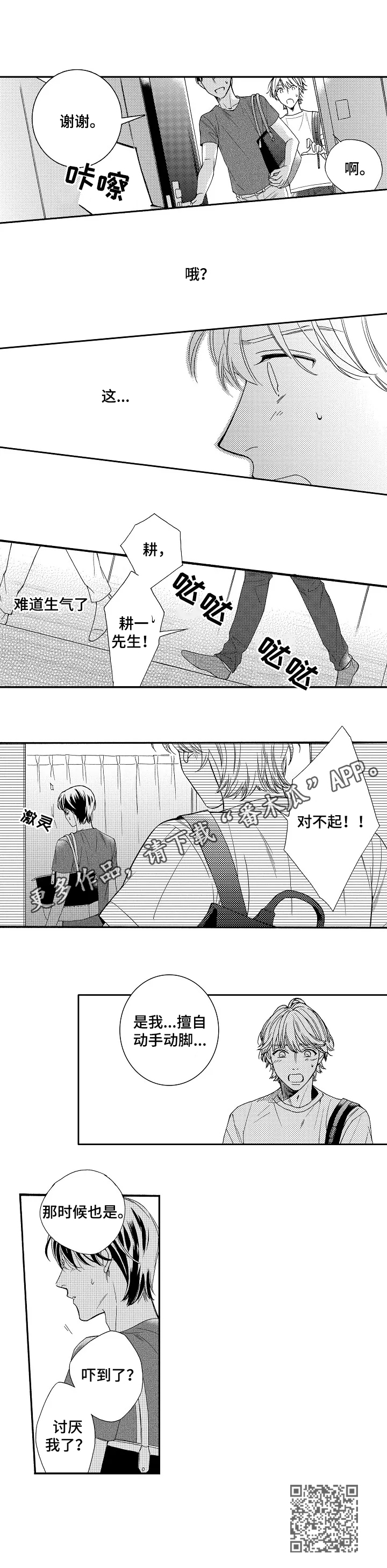 第13章：道歉6