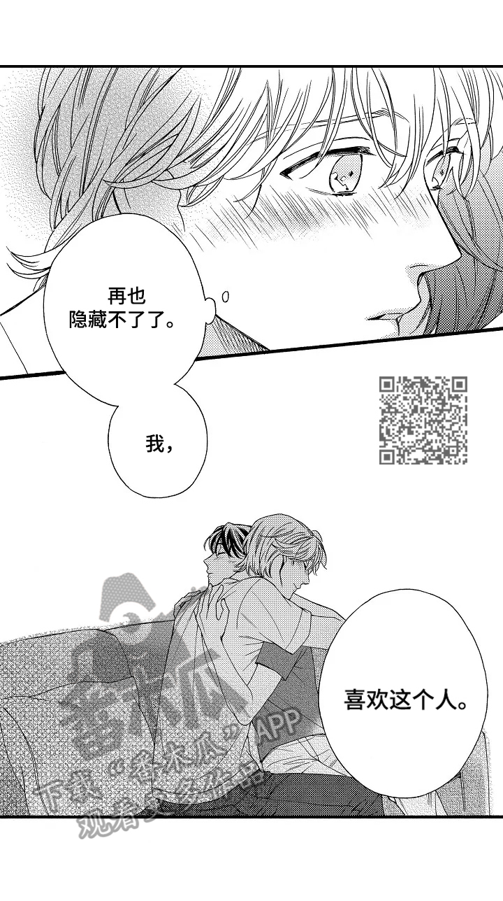 第15章：绯闻3