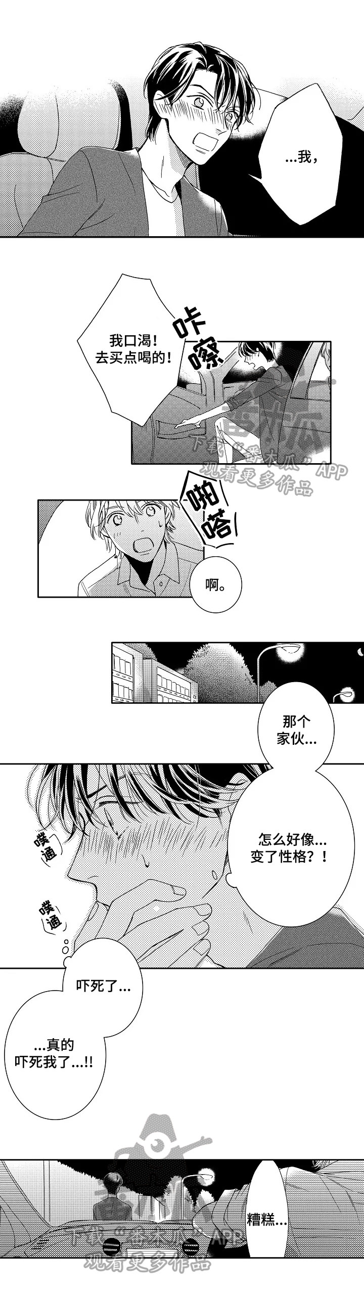 第19章：采访2