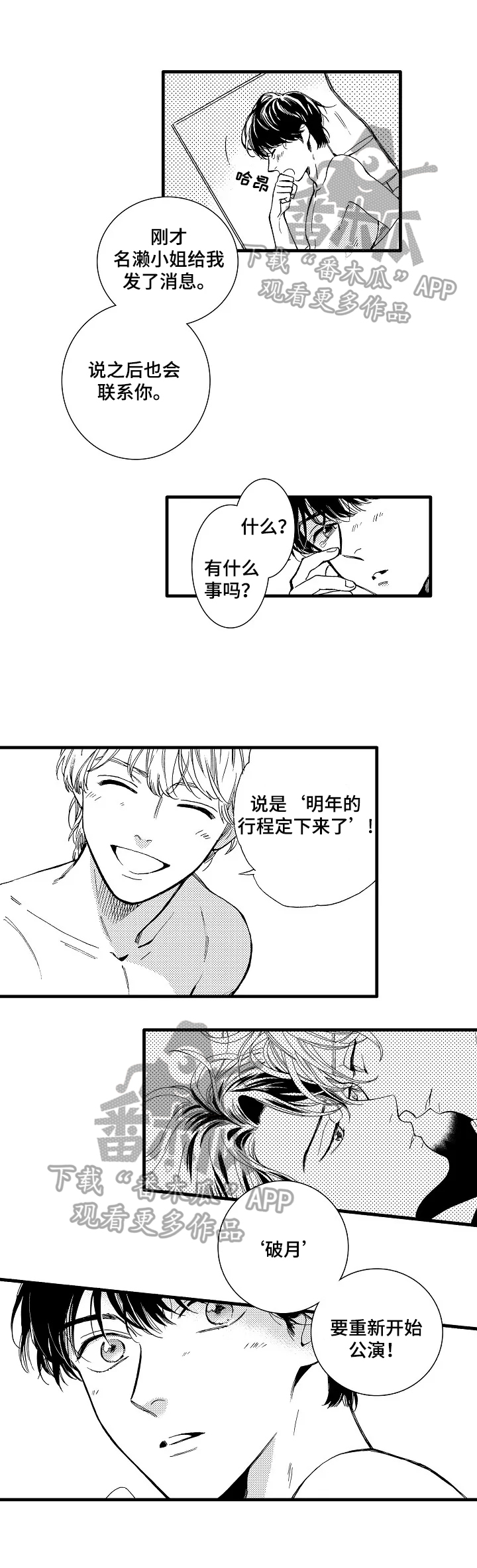 第31章：【番外】期待开演7