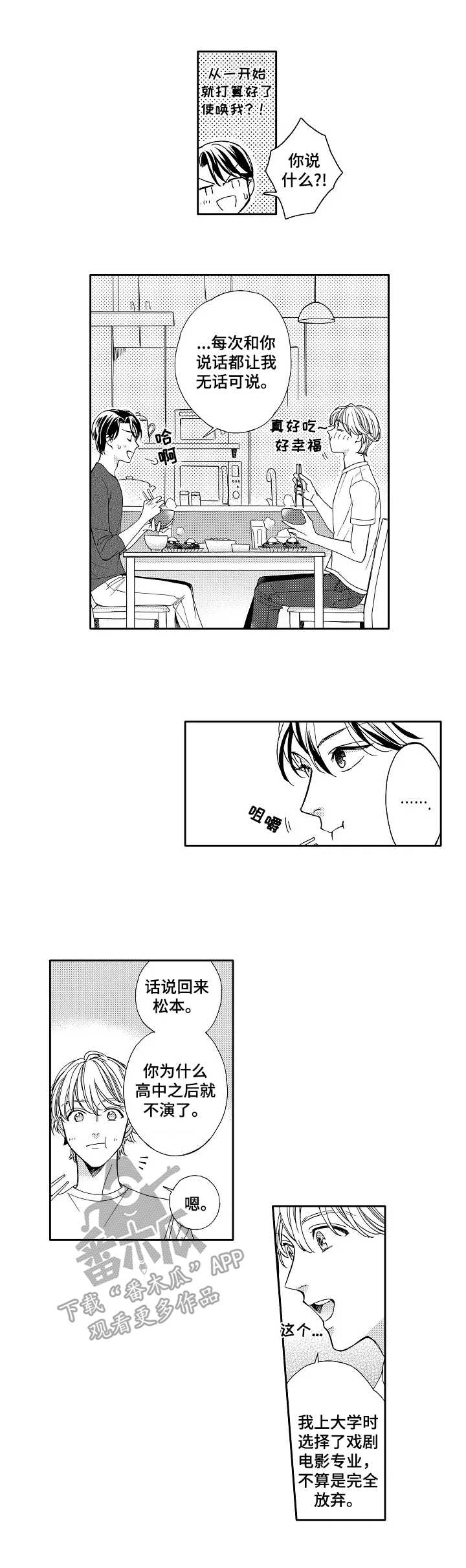 第7章：憧憬的人4