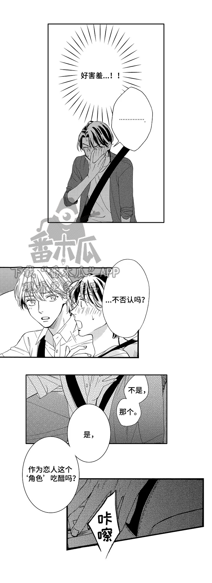 第17章：吃醋5