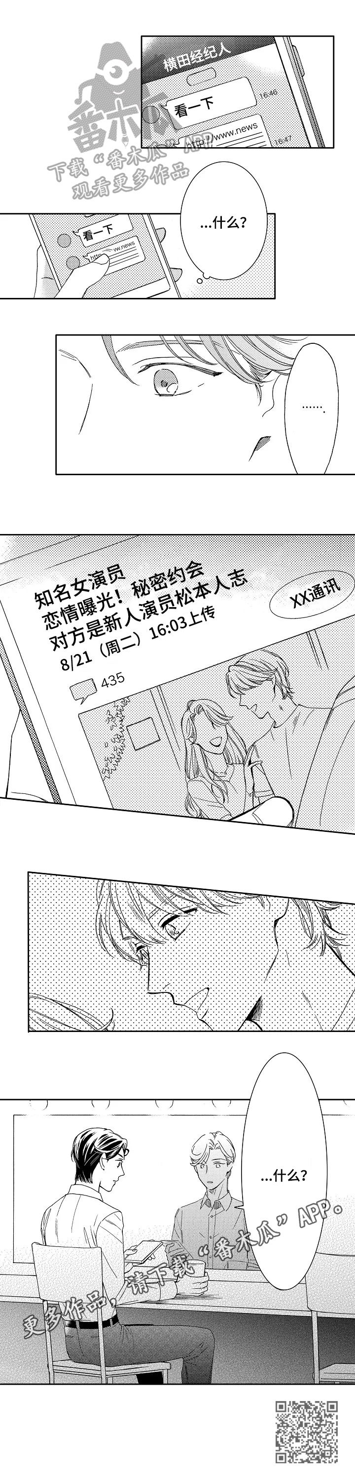 第15章：绯闻6