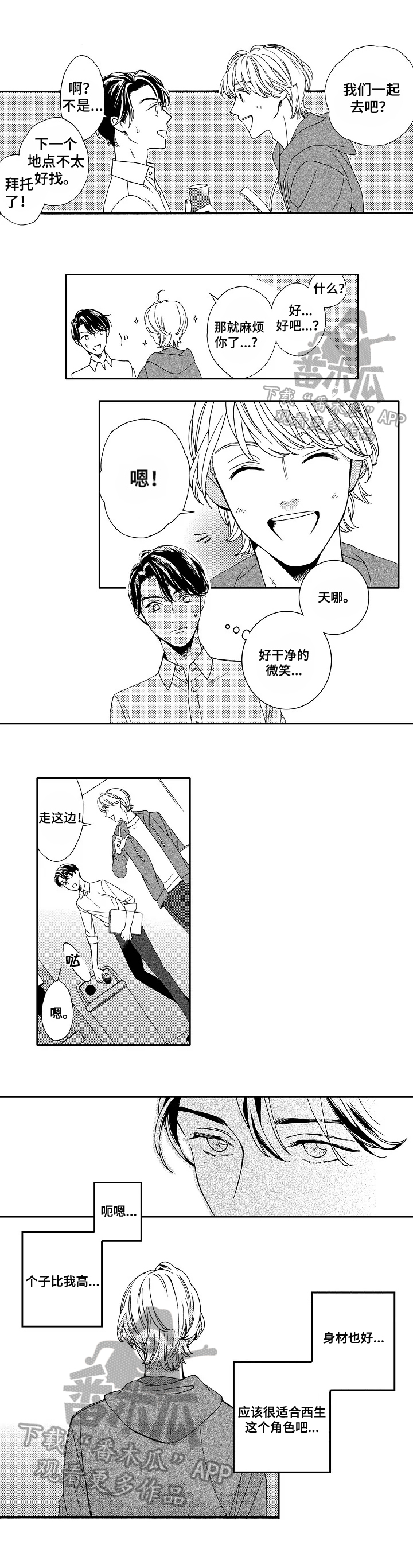 第2章：试镜3