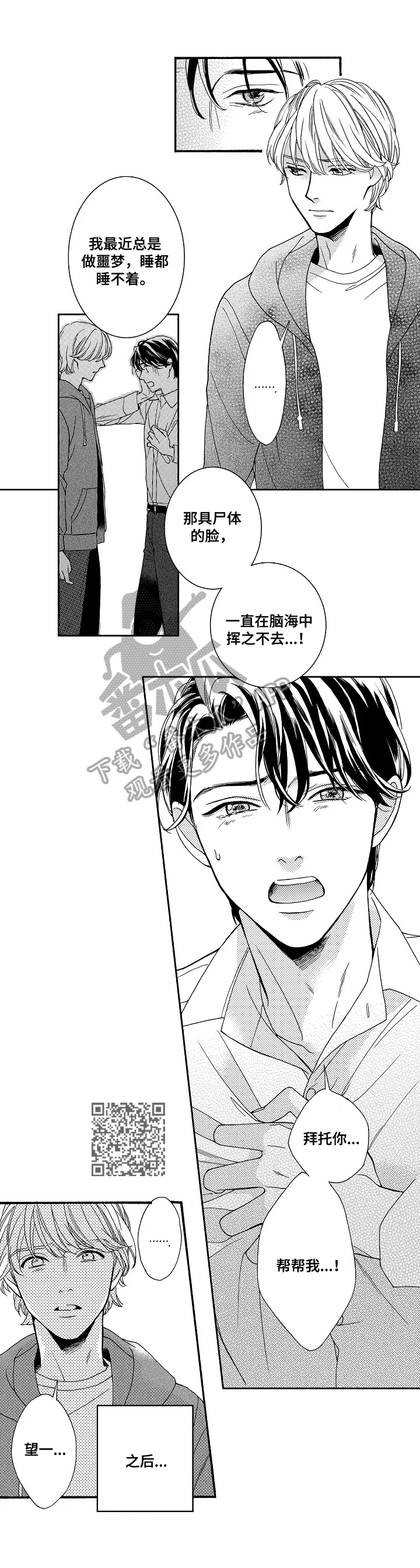 第3章：无法挣脱2