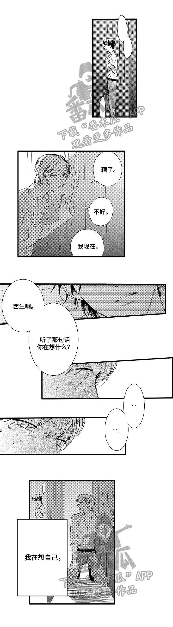 第23章：冷静6