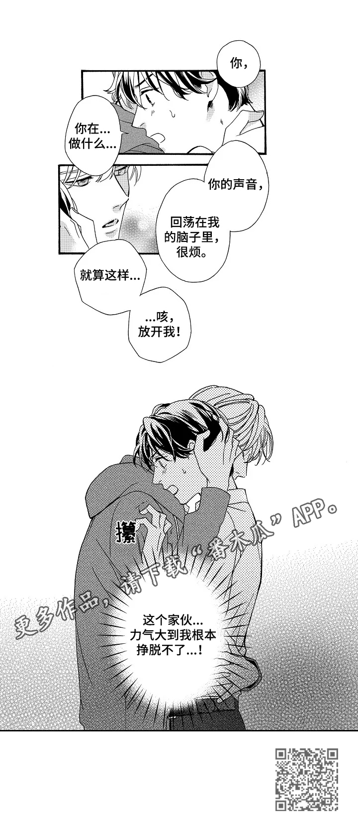 第3章：无法挣脱5