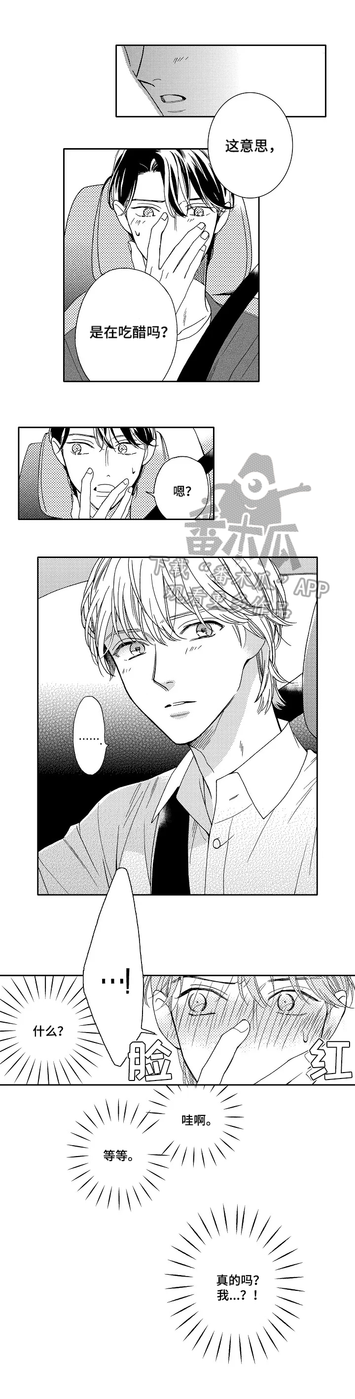 第17章：吃醋4