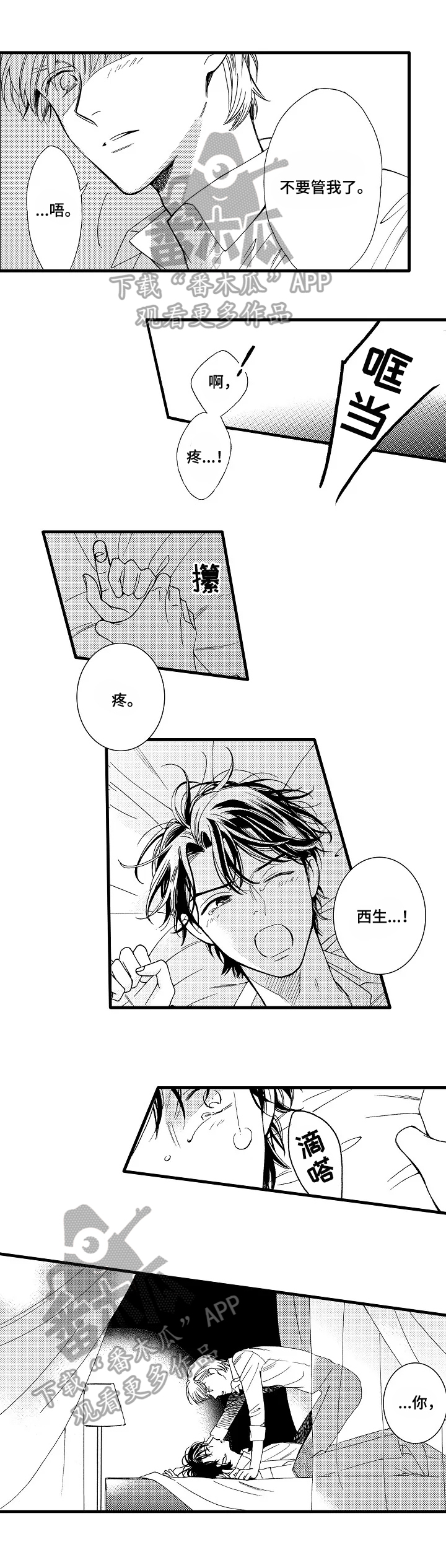 第23章：冷静1