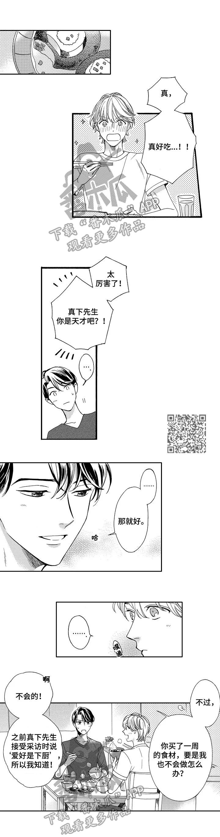 第7章：憧憬的人3