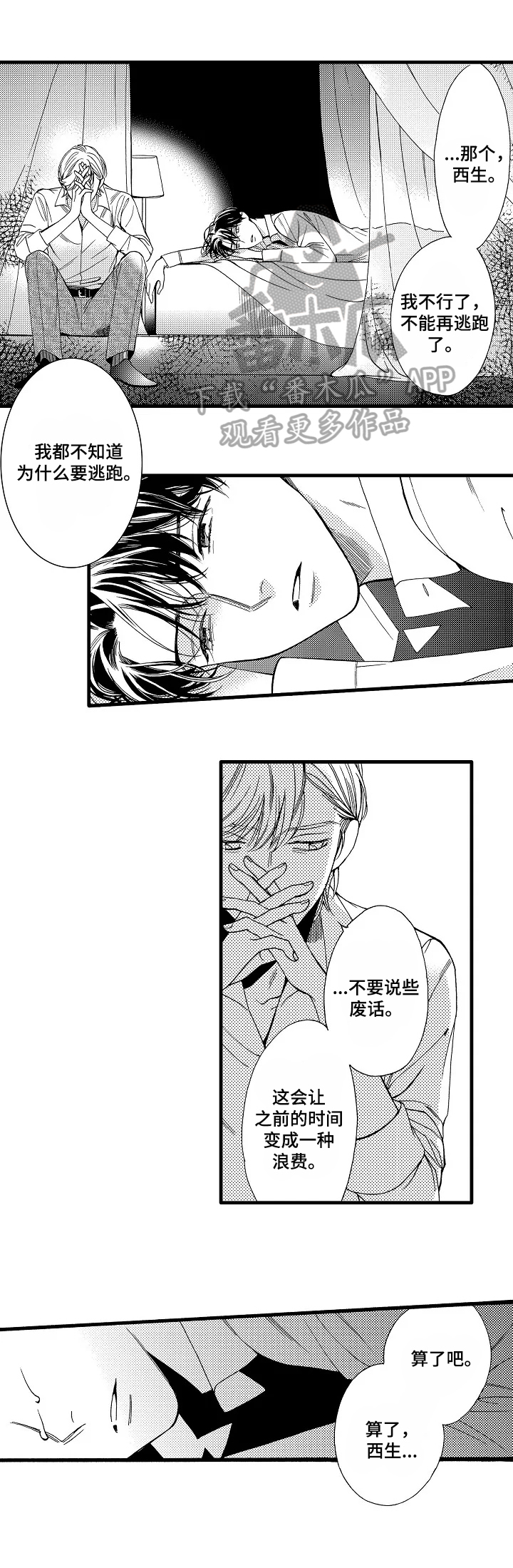 第23章：冷静0