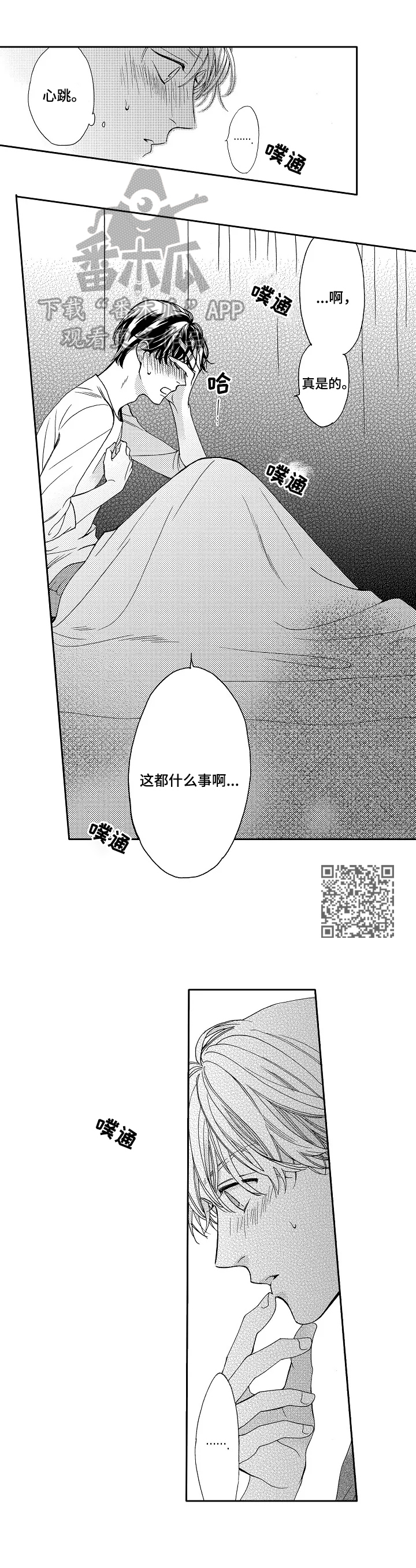 第10章：突然失控3