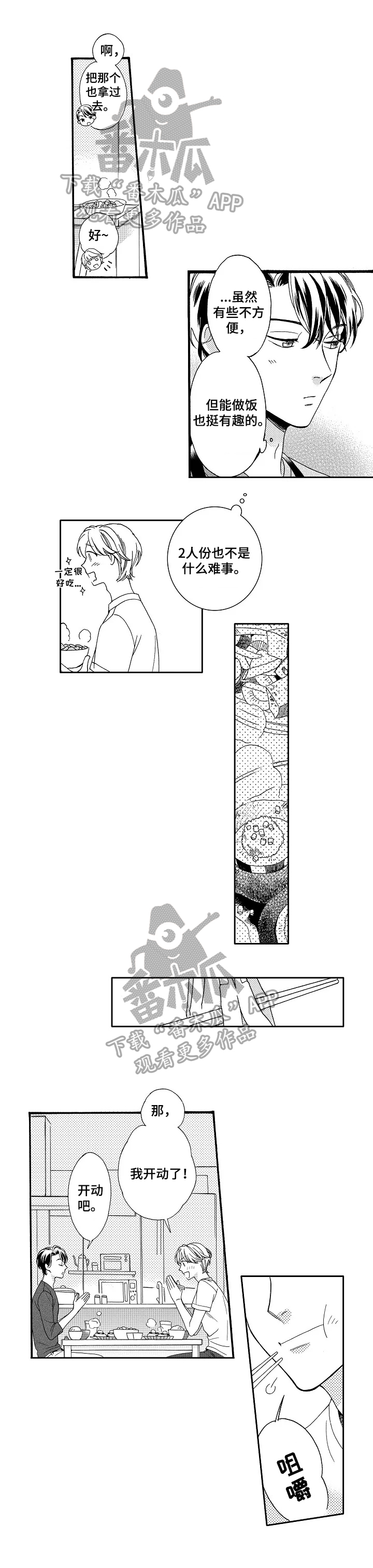 第7章：憧憬的人2