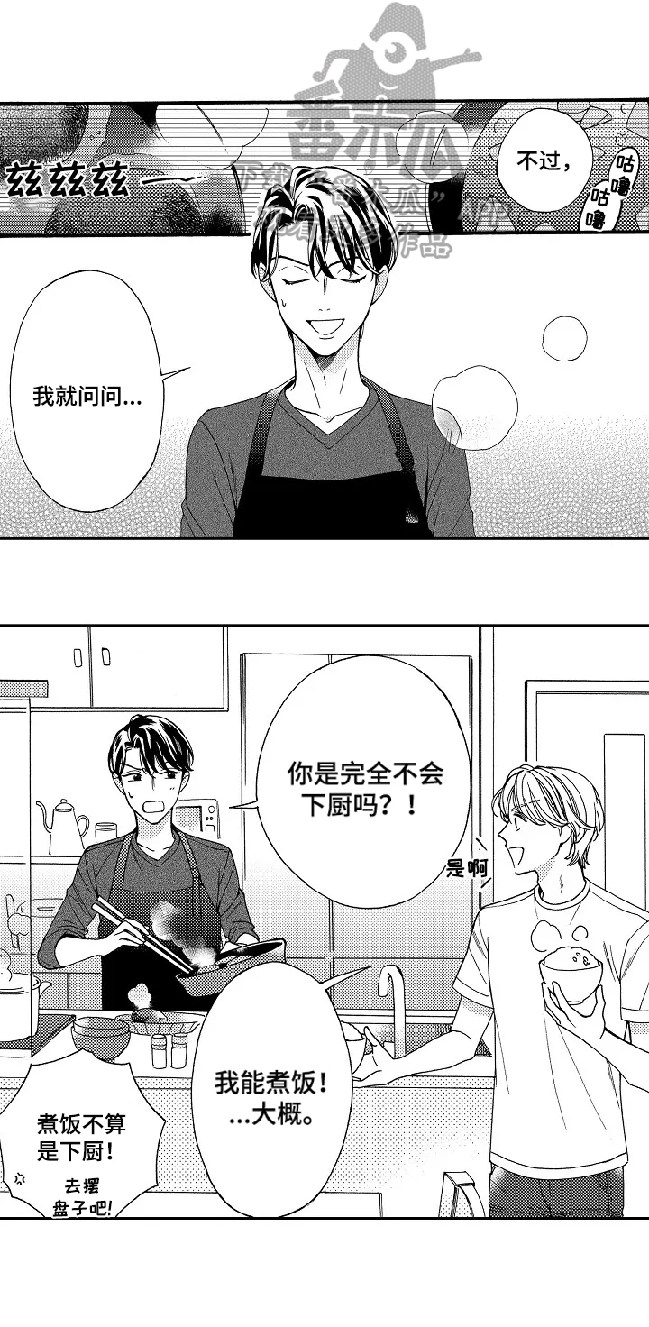 第7章：憧憬的人1
