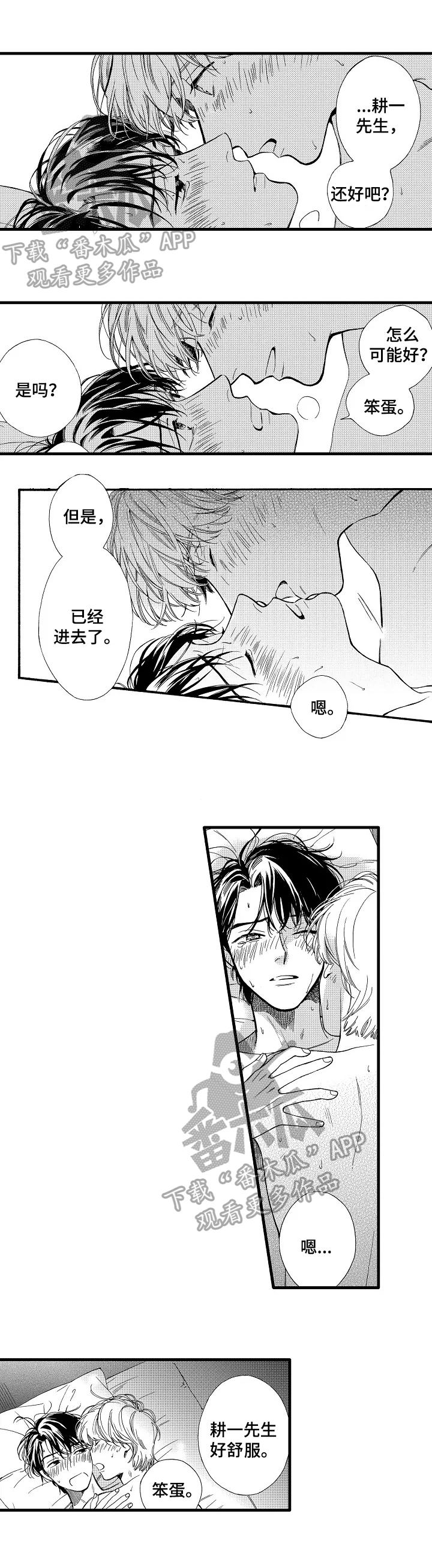 第28章：喜欢5