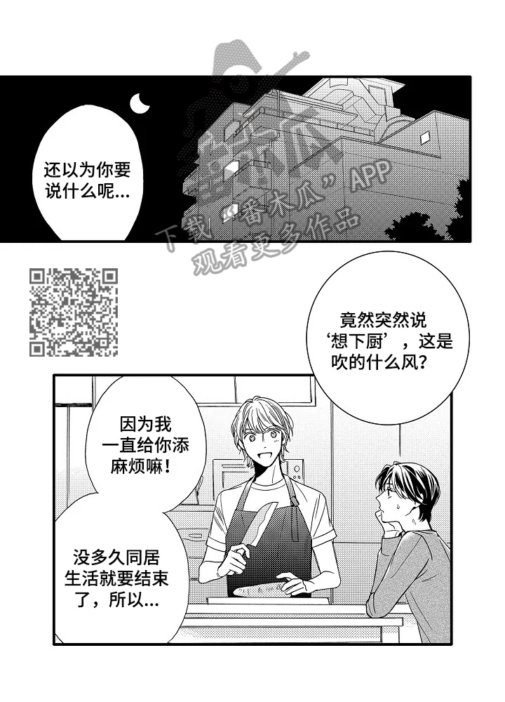 第20章：舍不得3
