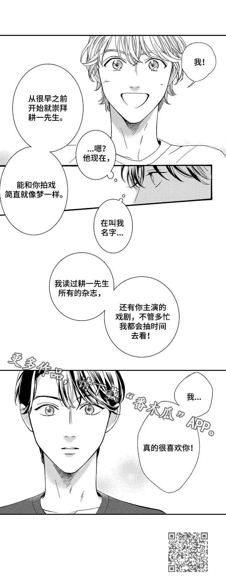 第7章：憧憬的人6