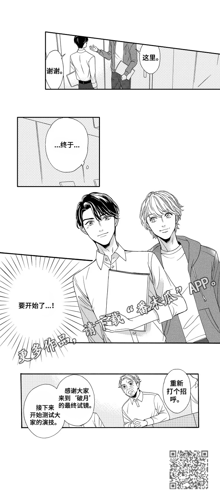 第2章：试镜4