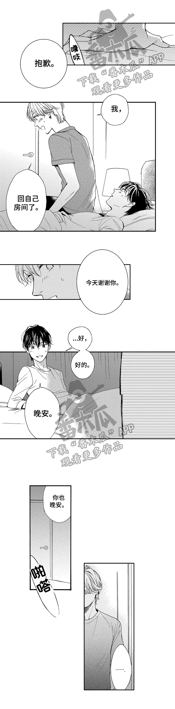 第10章：突然失控2