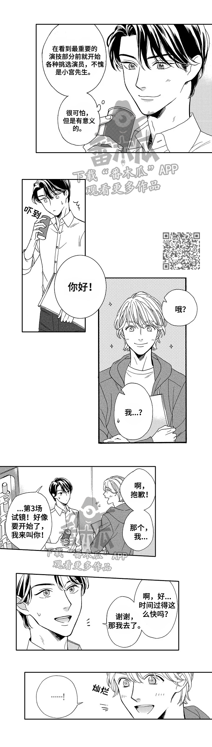 第2章：试镜2