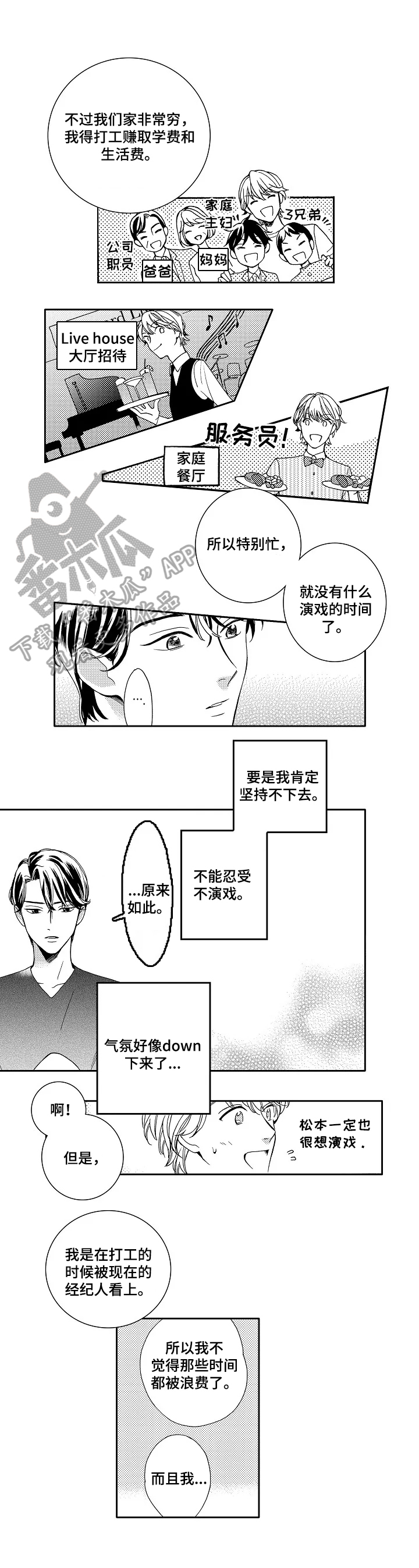 第7章：憧憬的人5
