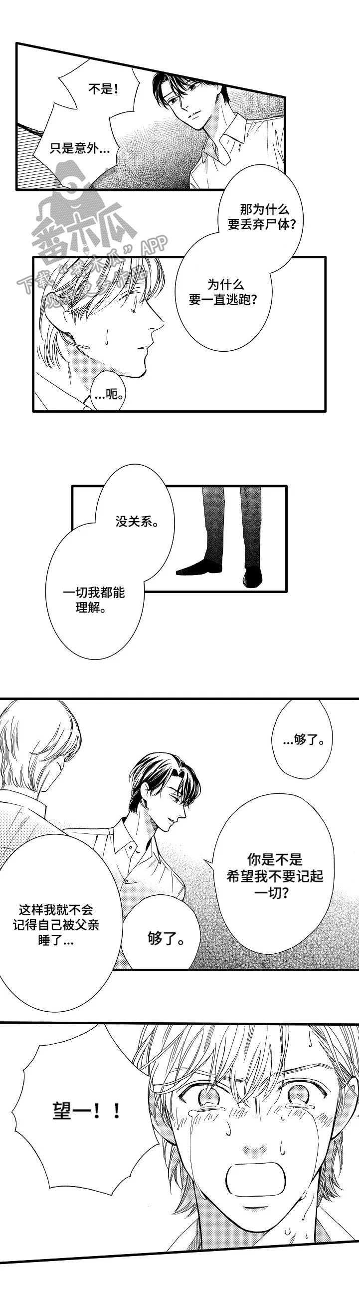 第24章：谢幕2