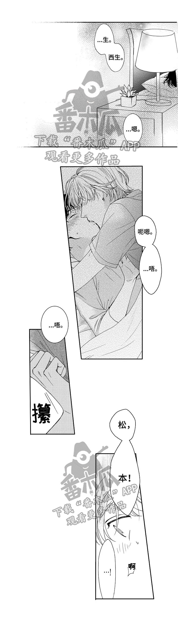 第10章：突然失控0