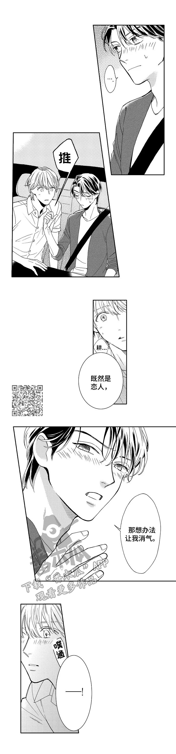 第18章：让我消气2