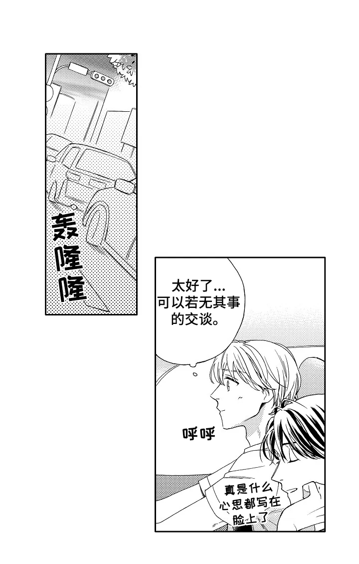 第13章：道歉1