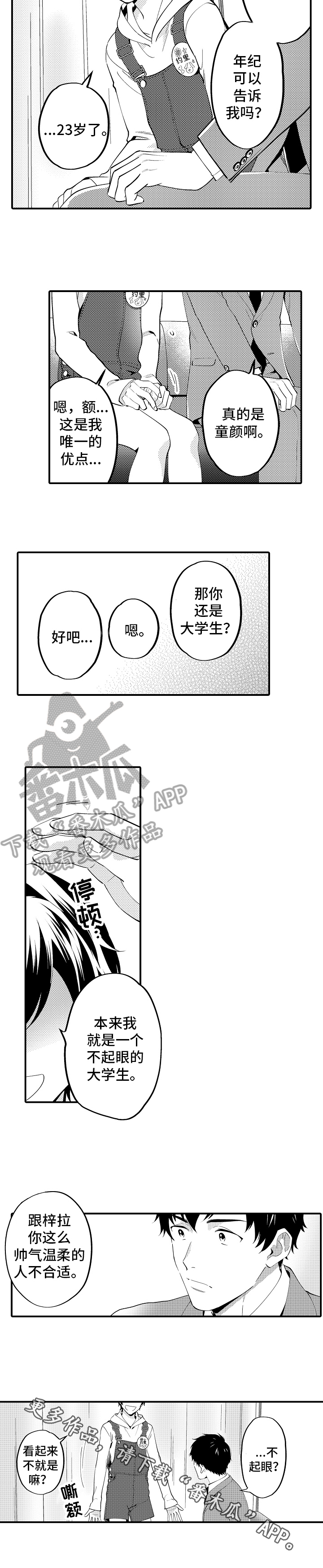 第12章：道歉9