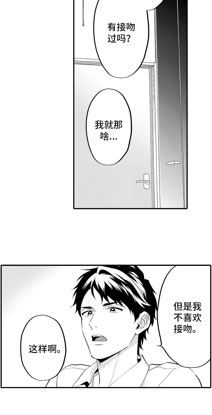 第18章：恋爱史8